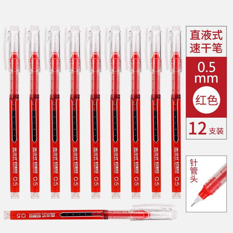 宝克走珠中性笔0.5mm黑色全针管速干走珠笔彩色手账笔学生作业考试用水笔办公签字笔直液式大容量 包邮 红色 速干直液式 BK120 12支/盒【囤货批发价】