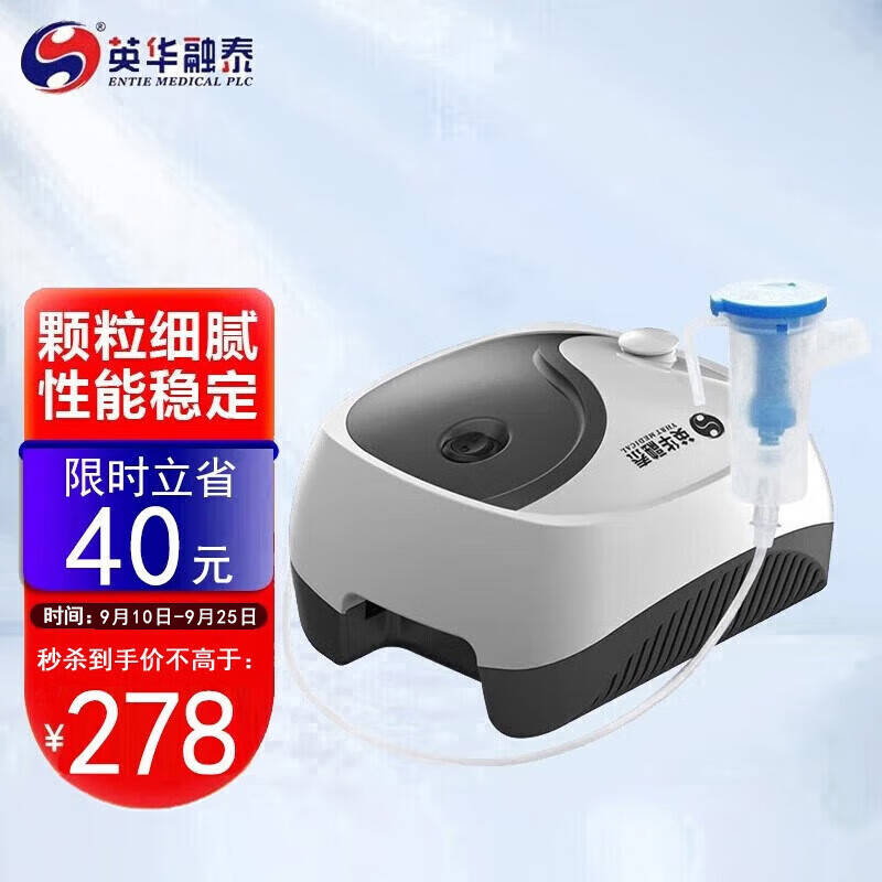 英华融泰雾化机儿童家用成人婴儿医用空气压缩雾化器HC03雾化吸入仪
