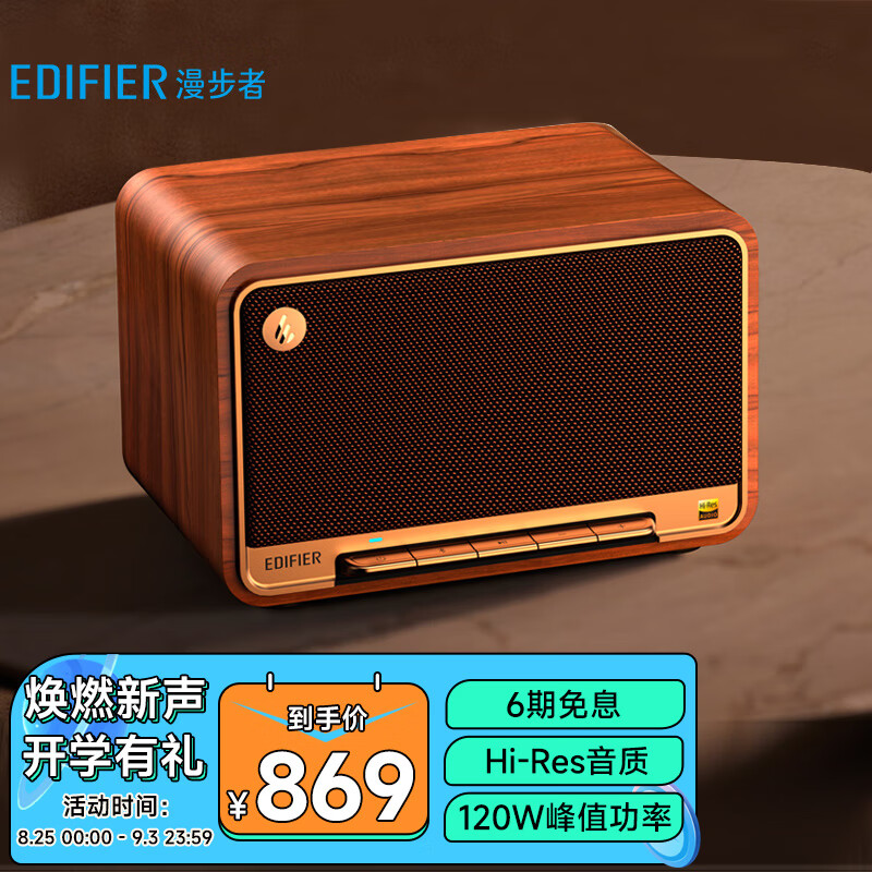 漫步者EDIFIERM330 高品质复古蓝牙音箱 一体式大功率音响 家庭无线音响 桌面音响 户外音响