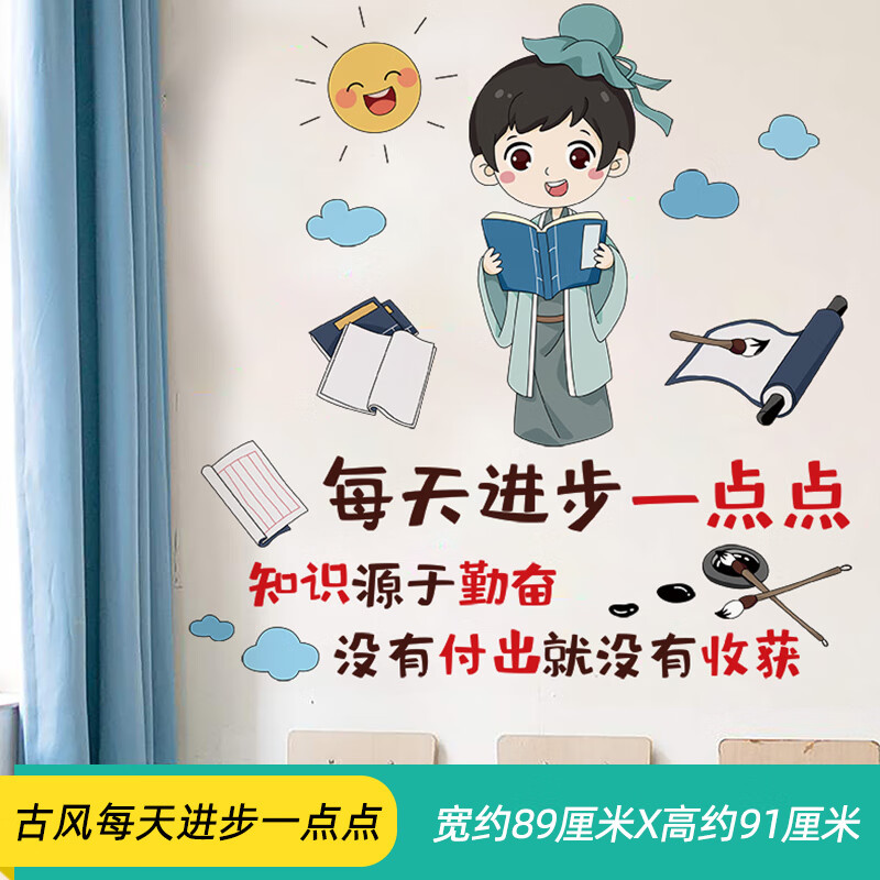 好好学习天天向上励志墙贴纸教室布置班级文化墙装饰墙面贴画标语 古风每天进步一点点 大