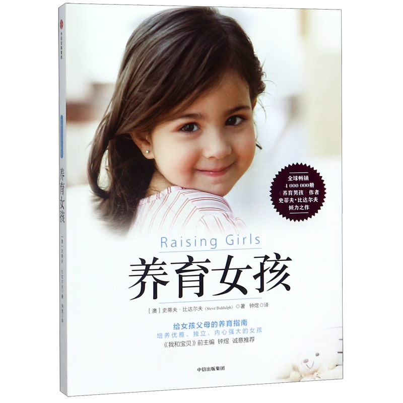 养育女孩