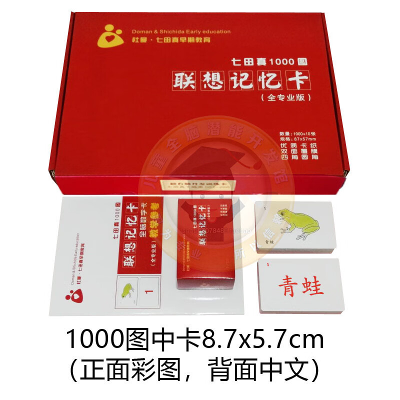 砚玺七田真连锁法记忆千幅图早教闪卡故事串联卡片右脑开发训练1000图