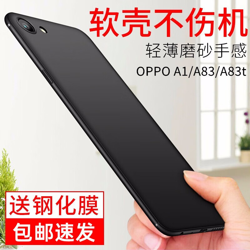 a83t磨砂防指纹手机套硅胶防摔软壳男款 oppo a83/a83t【黑】磨砂软壳