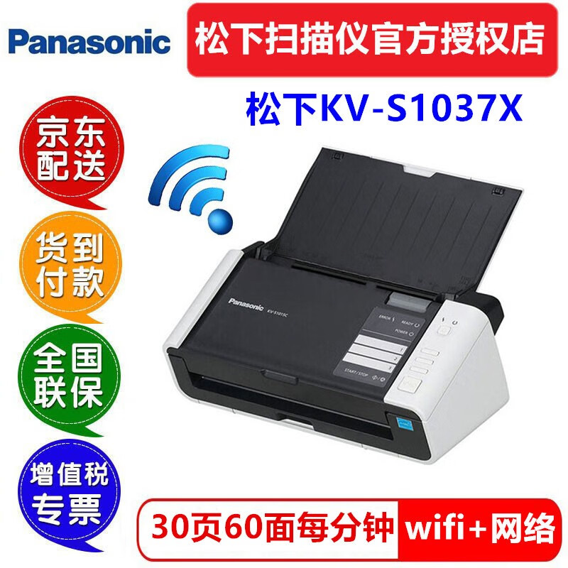 松下（Panasonic)KV-S1037X馈纸式高速扫描仪办公连续双面彩色A4文档无线有线网络扫描