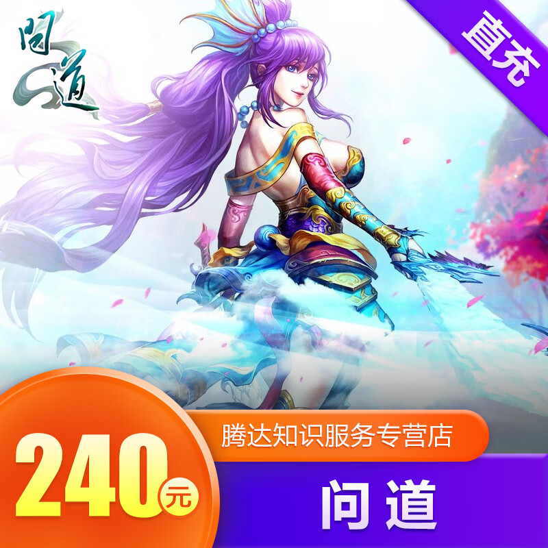 光宇一卡通 问道点卡 240元240光宇币 问道240元点卡24000元宝 音频