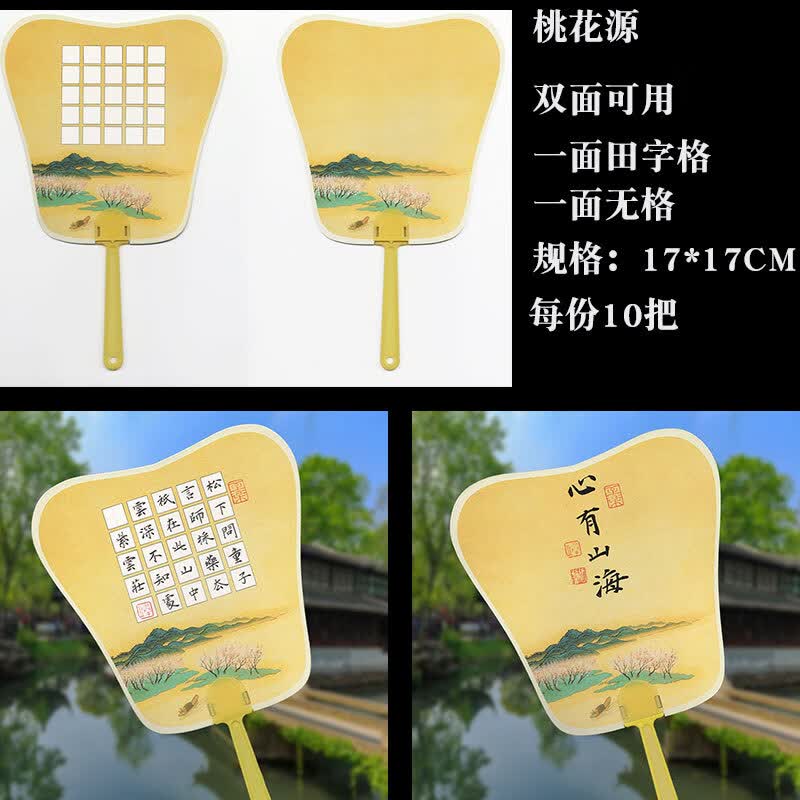 硬笔书法扇子作品纸加厚扇面团扇古风小学生钢笔古诗田字格专用纸 桃花源 黄色扇柄