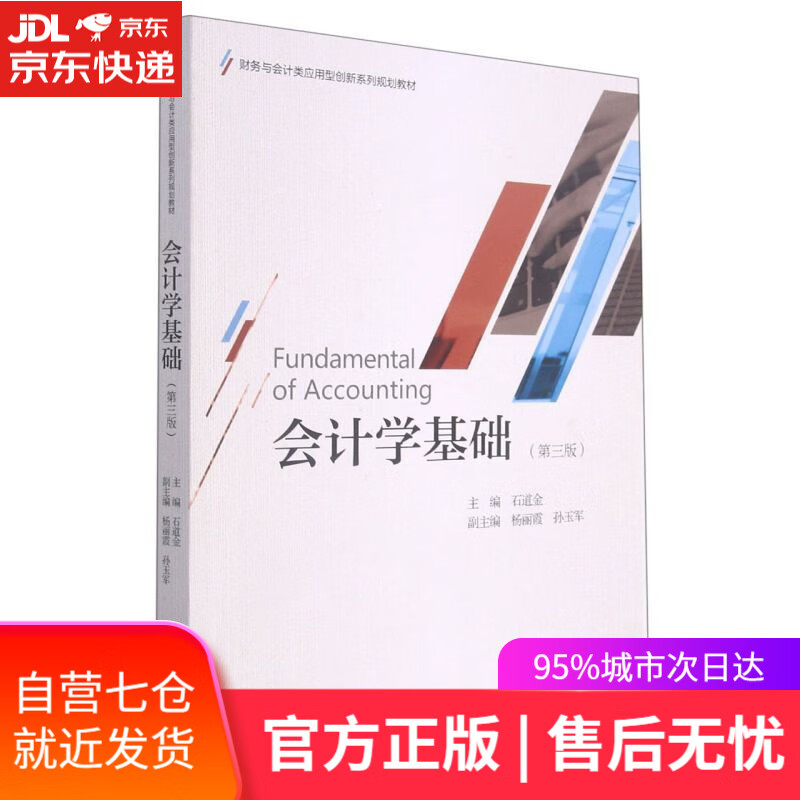 【新华书店】会计学基础 浙江大学出版社