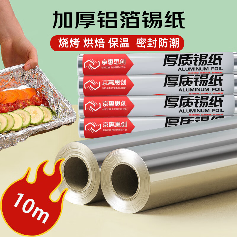 京惠思创 铝箔锡纸卷【30厘米*10米 1卷】 – 仅售 10.9 元，超值优惠！