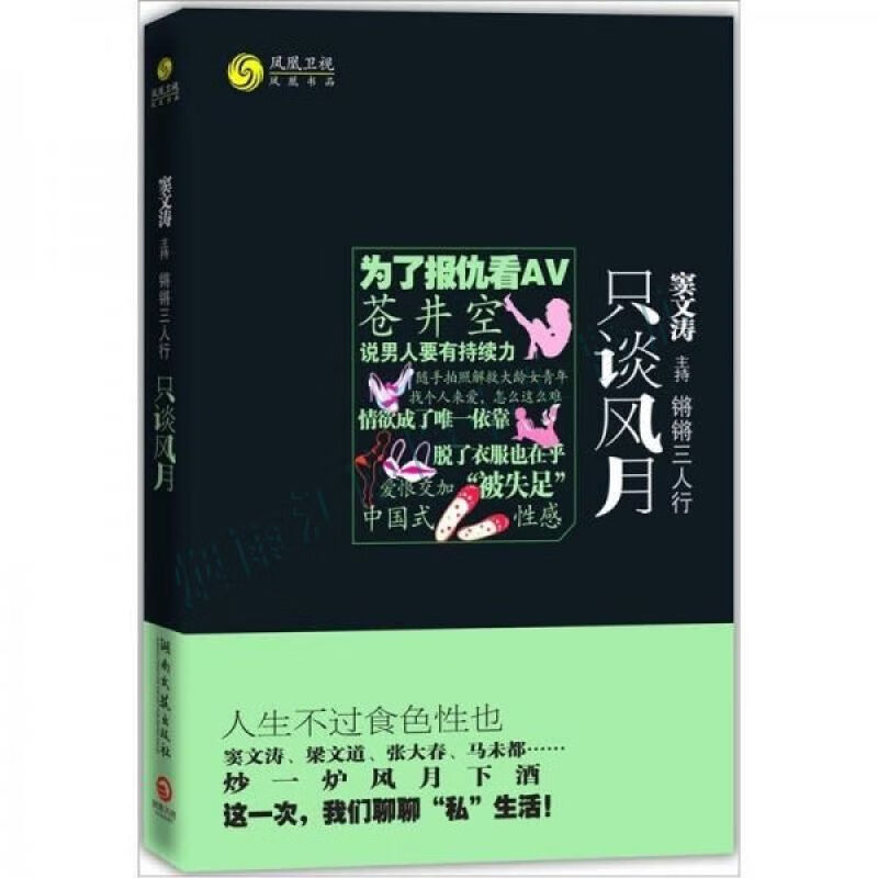 锵锵三人行&middot;只谈风月【上新】