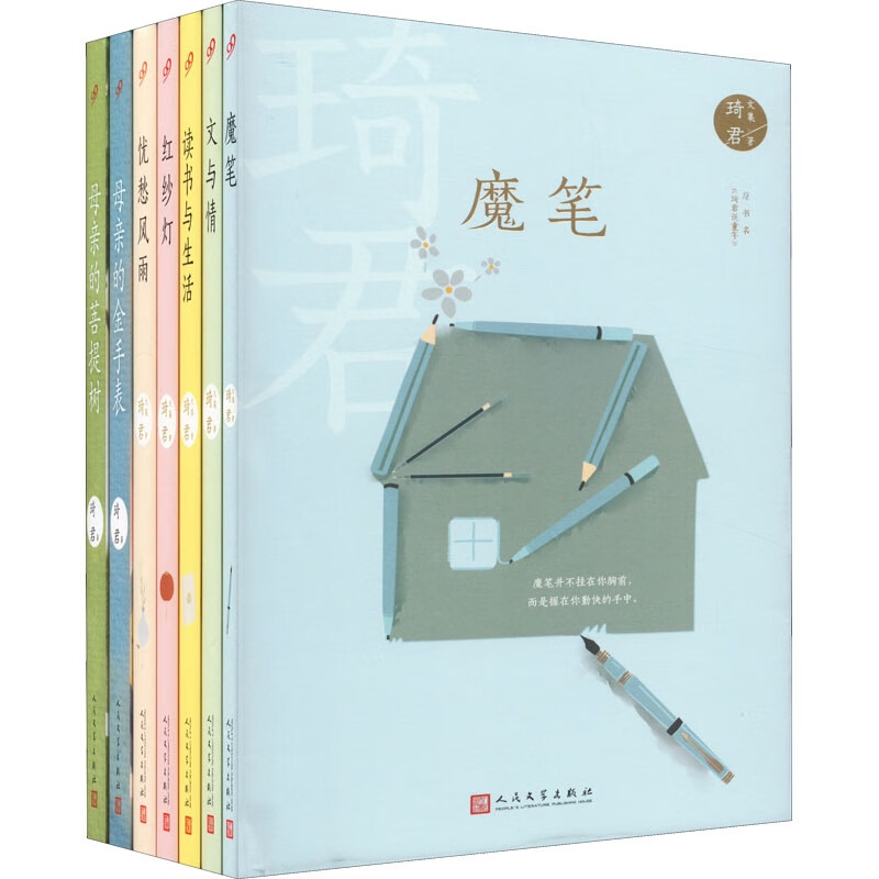 琦君文集(全7册)