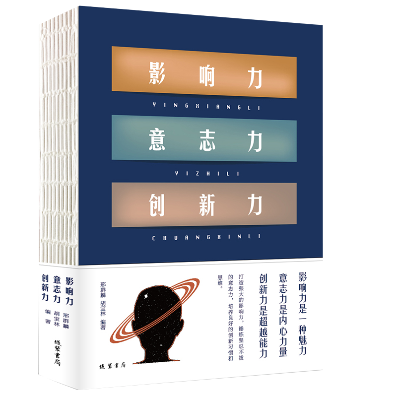 影响力 意志力 创新力