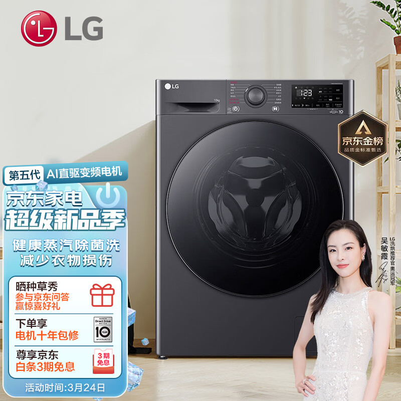 LG 星云系列 10公斤超薄 蒸汽除菌 AIDD直驱变频 家用全自动 滚筒洗衣机 FCY10Y4M