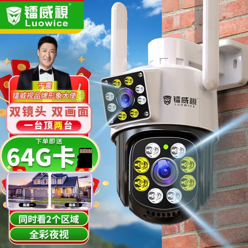 镭威视监控摄像头无线wifi高清4g手机远程360度无死角带夜视全景语音室外防水旋转户外监控器家用 【wifi-旗舰版】双画面+1台顶2台+64G卡高性价比高么？