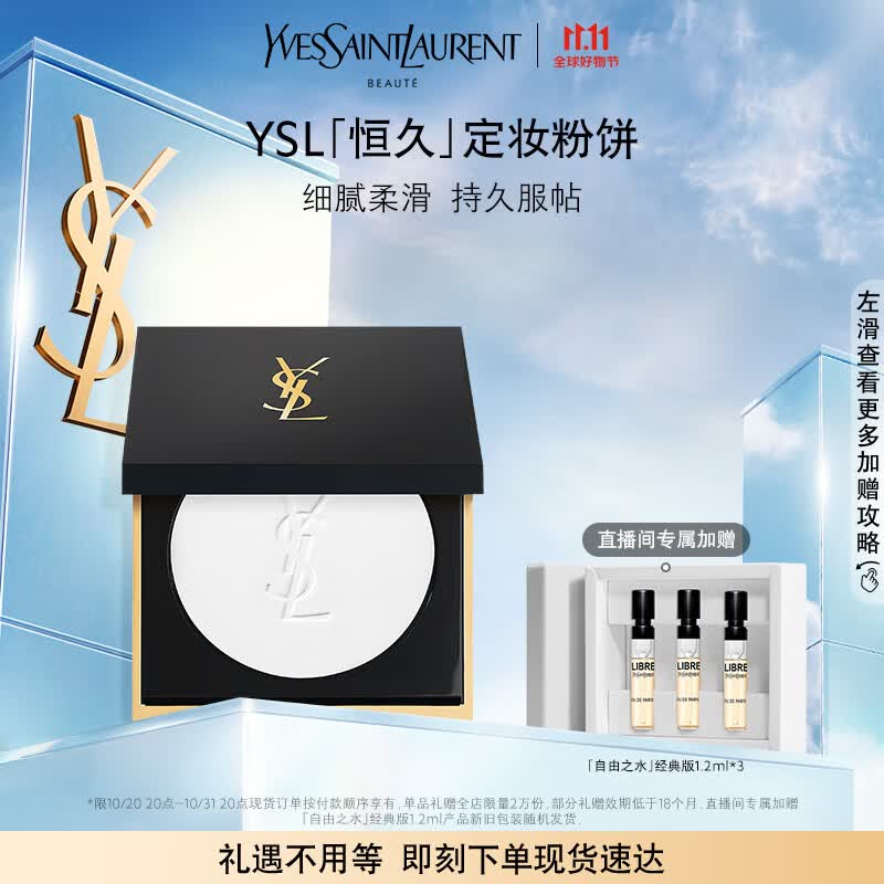 YSL圣罗兰恒久定妆粉饼 8.5g透明色 控油补妆 礼盒 生日礼物送女友使用感如何?