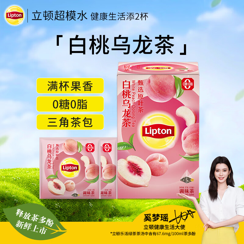立顿(lipton)花草果粒水果茶 白桃芒果西柚茉莉荔枝红茶 三角茶包