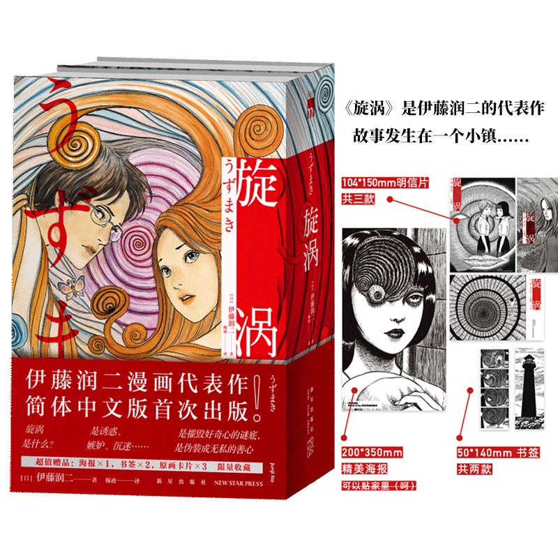 正版 漩涡 伊藤润二 旋涡全套2册漫画简体中文版 日本恐怖灵异推理精选集富江周边漫画书