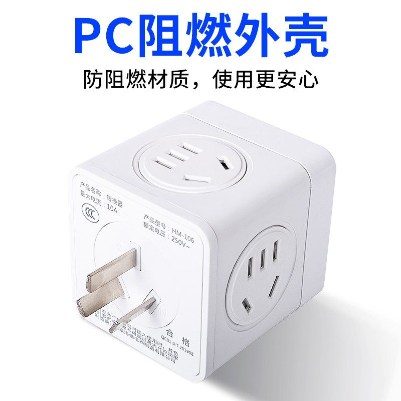 海锚插座转换器魔方插头一转多插座多功能电插板排插无线电源插排插线板拖线板HM-106白色