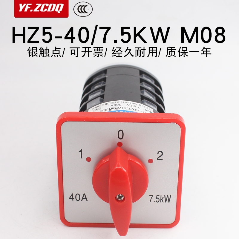惠利得hz5-40/7.5 m08双速电机台钻调速转换7.5kw高低速组合开关40a