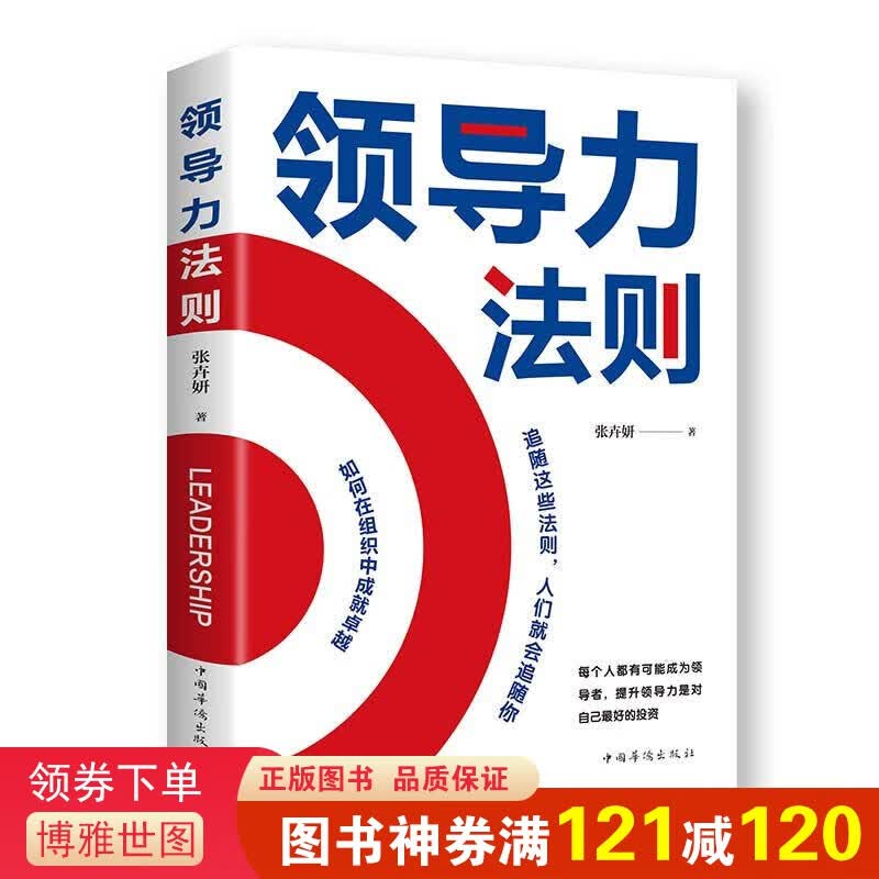 领导力法则 不懂带团队你就自己累不懂说话你怎么带团队