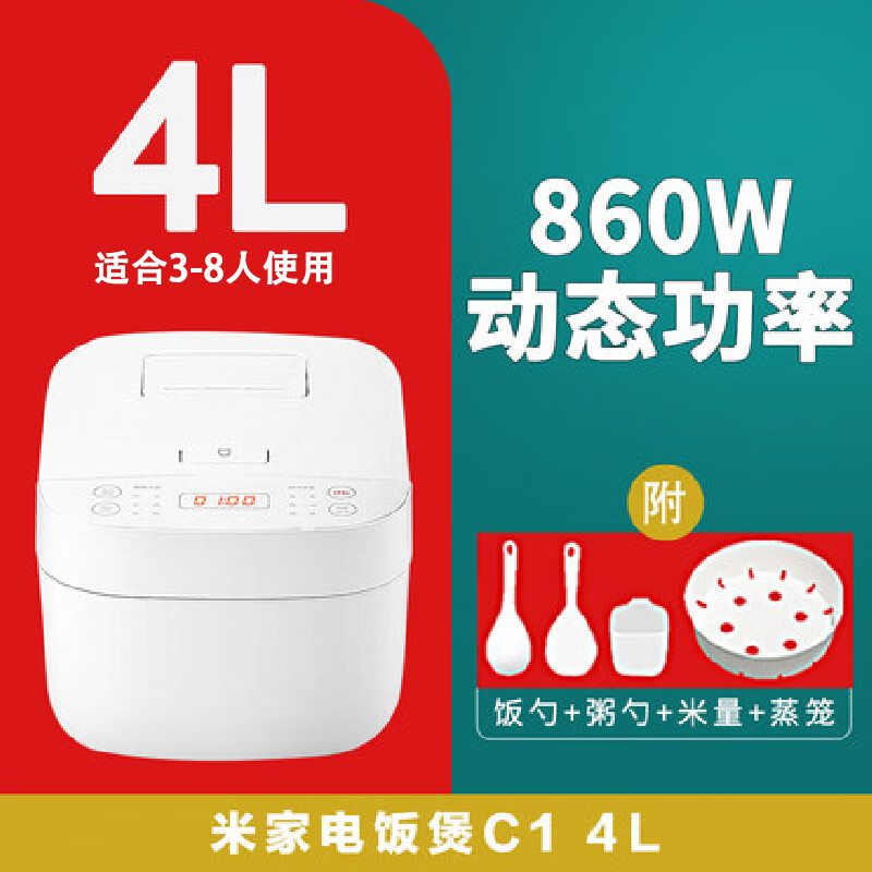 小米电饭煲C1 3L多功能家用大容量煮饭锅米家电饭锅 4L (米家电饭煲C1  ) 适合3-8人