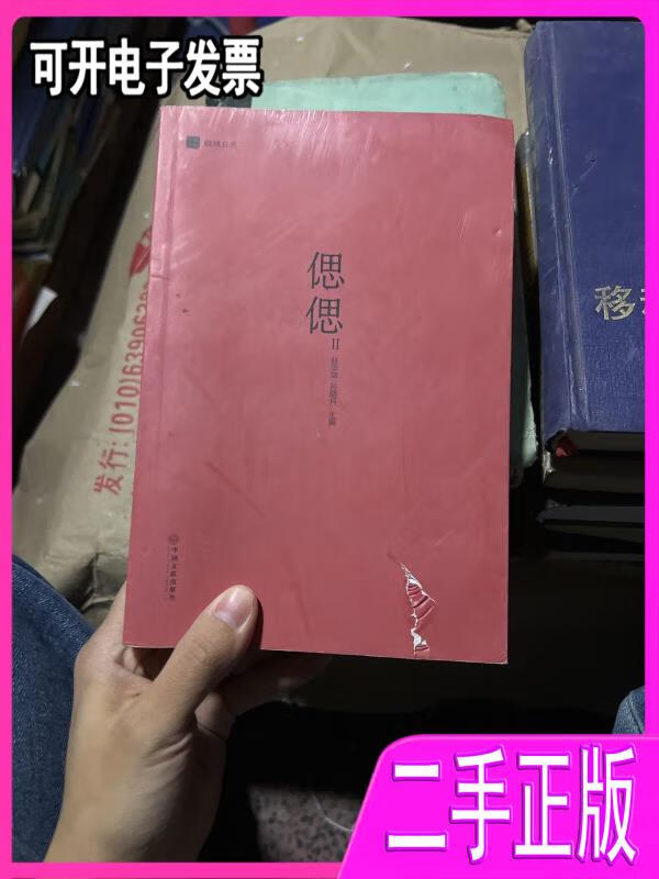 【二手】偲偲 临沂一中2013级44班班级日志 赵华剑,孙晓月编 中国文联