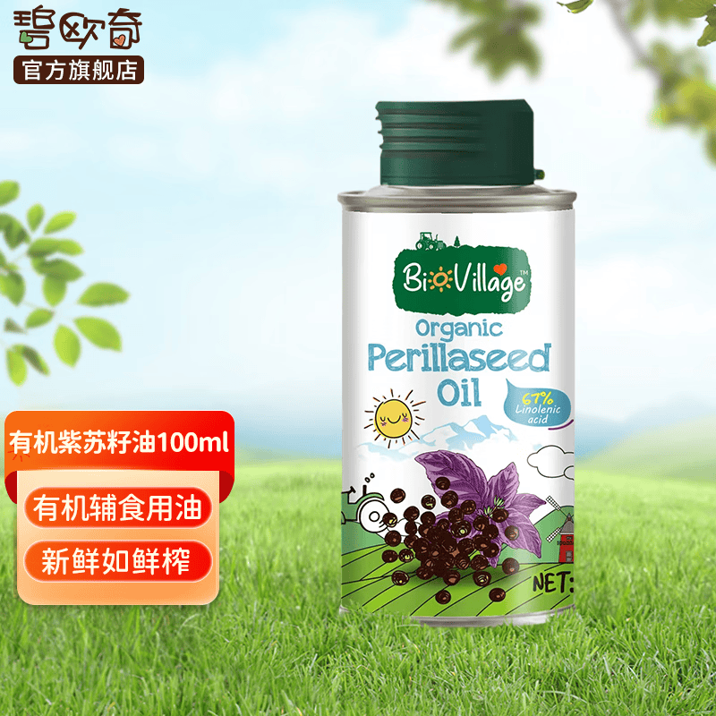 碧欧奇（Biojunior）碧欧奇有机紫苏籽油宝宝孕妇营养食用油100ml 100ml紫苏籽油怎么样,好用不?