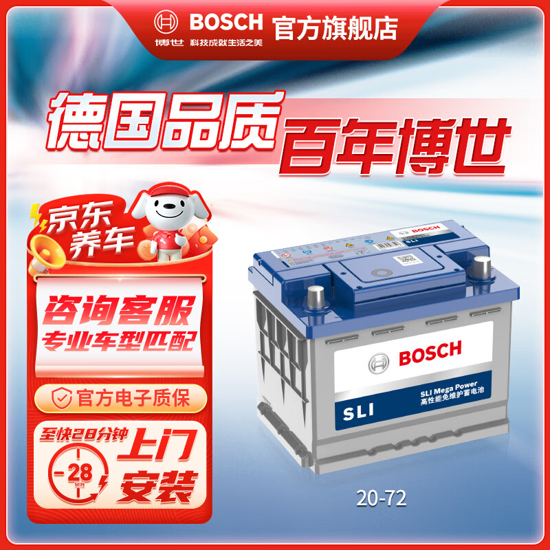 博世（BOSCH）博世蓄电池-专享博世汽车电瓶蓄电池12V免维护铅酸电池 以旧换新 20-72 适配车型咨询在线客服