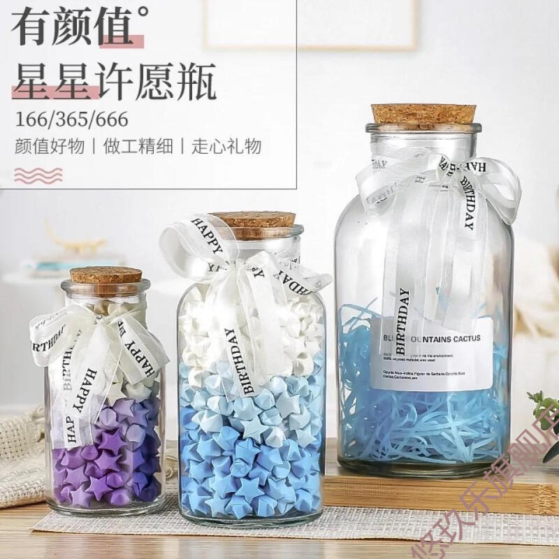 创意幸运星成品折纸装星星的玻璃罐许愿瓶子木塞空瓶diy手工漂流送人