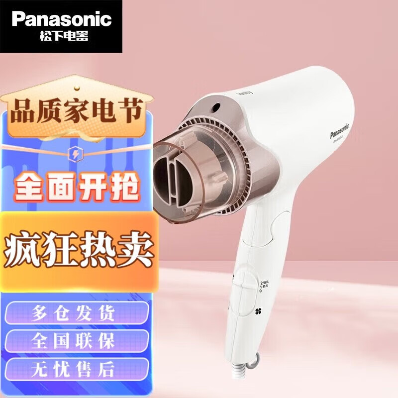 松下 电吹风机家用负离子大功率发廊1700W理发店电 负离子+速干风嘴