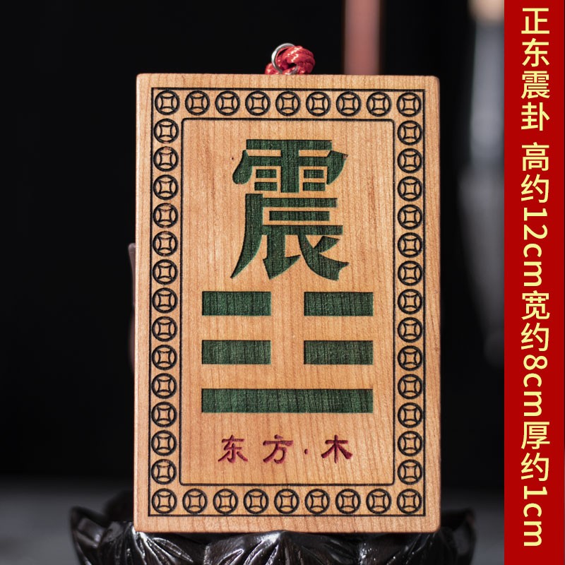 兴雨辰桃木房屋缺角补角卦牌挂件乾坎离兑震房屋缺角补角牌桃木八卦牌