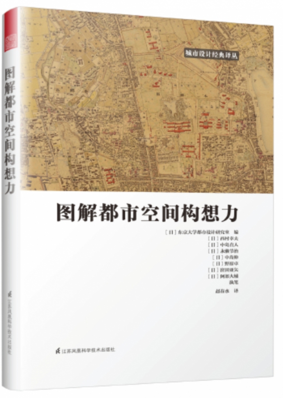 图解都市空间构想力/城市设计经典译丛
