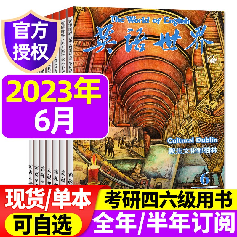 英语世界杂志2023年8月新（另有现货/全年/半年订阅/2022年合订本及往期可选）双语阅读学习类书籍中英互译非过期刊 2023年6月