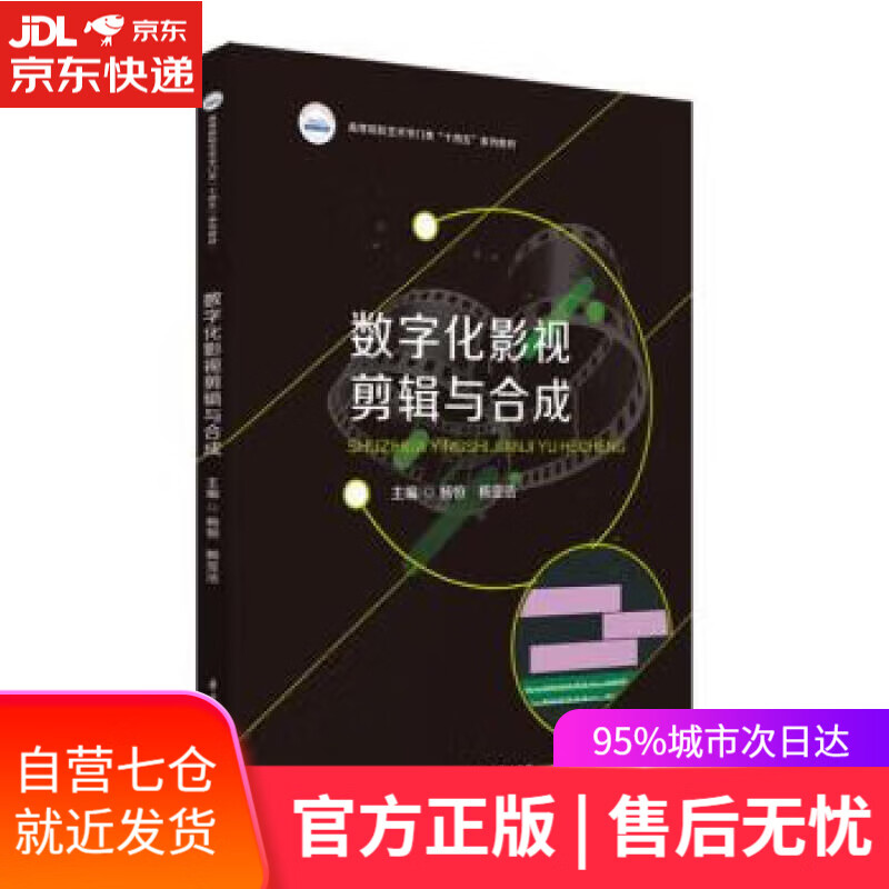 数字化影视剪辑与合成 杨恒,杨亚洁 华中