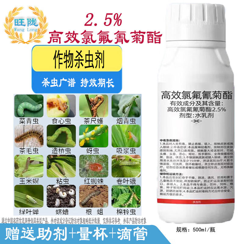 5%高效氯氟氰菊酯蔬菜菜青虫专用药绿盲蝽地下害虫农药杀虫剂 500ml*1