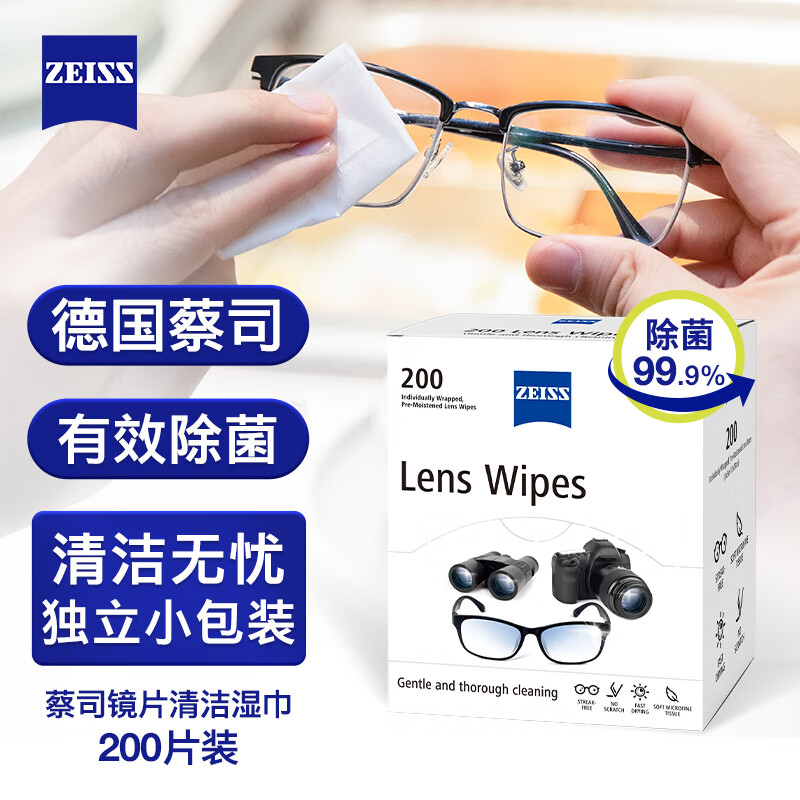 蔡司（ZEISS）镜头镜片清洁湿巾  擦镜纸 擦眼镜墨镜 擦相机 除菌湿巾 200片装