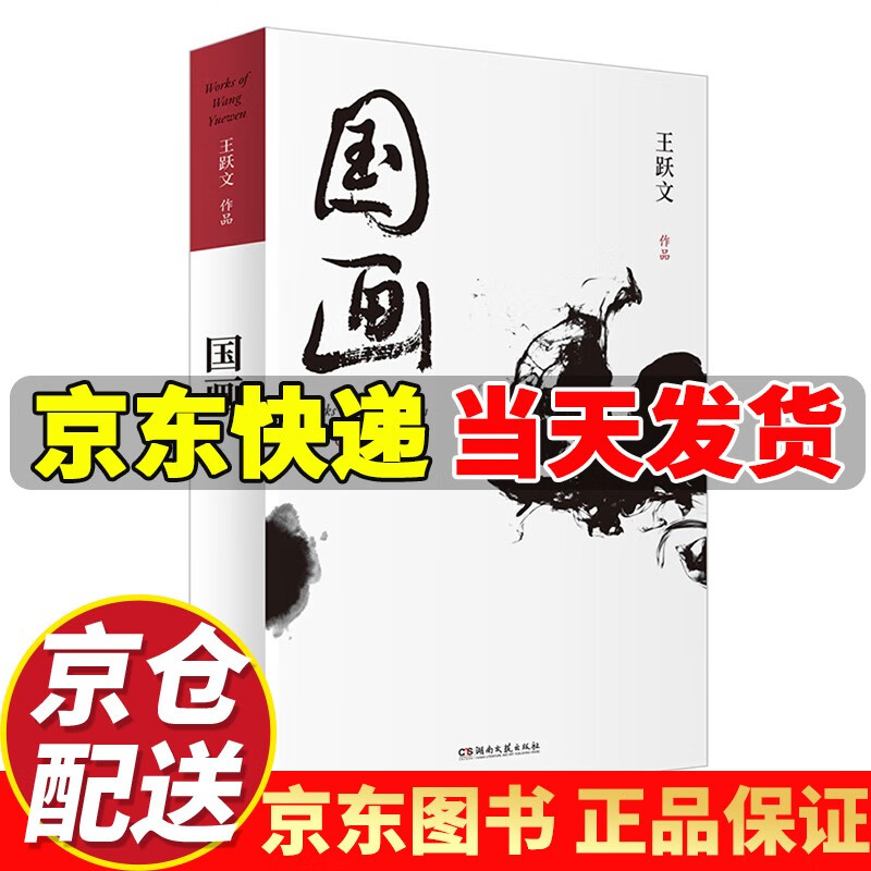 【京东配送】 国画（典藏版）