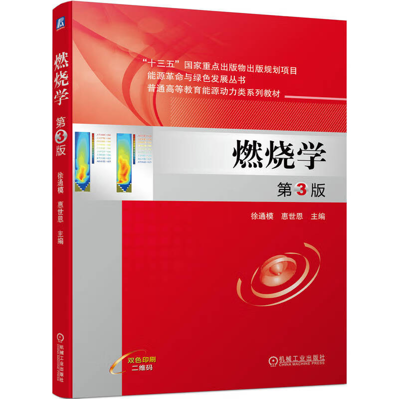 燃烧学 第3版