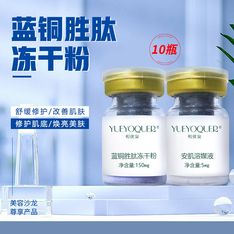 蓝铜胜肽寡肽冻干粉修复敏感肌肤脸角质层 1盒