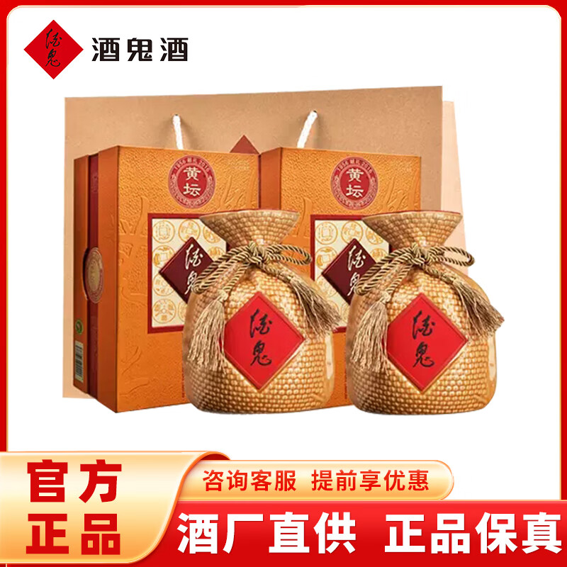 酒鬼（JIUGUI） 酒鬼酒黄坛52度468ml 馥郁香型白酒 礼盒装 468mL 2瓶 两瓶装