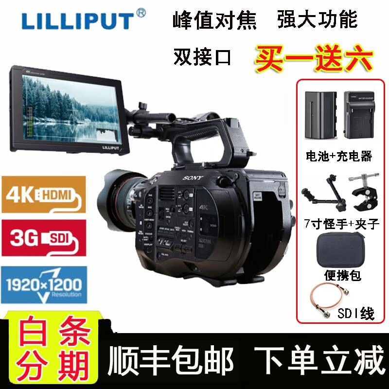 LILLIPUT 利利普FS7高清4K摄影监视器单反摄像机7英寸HDMI SDI导演A7S FS5 利利普FS7（买一送六）