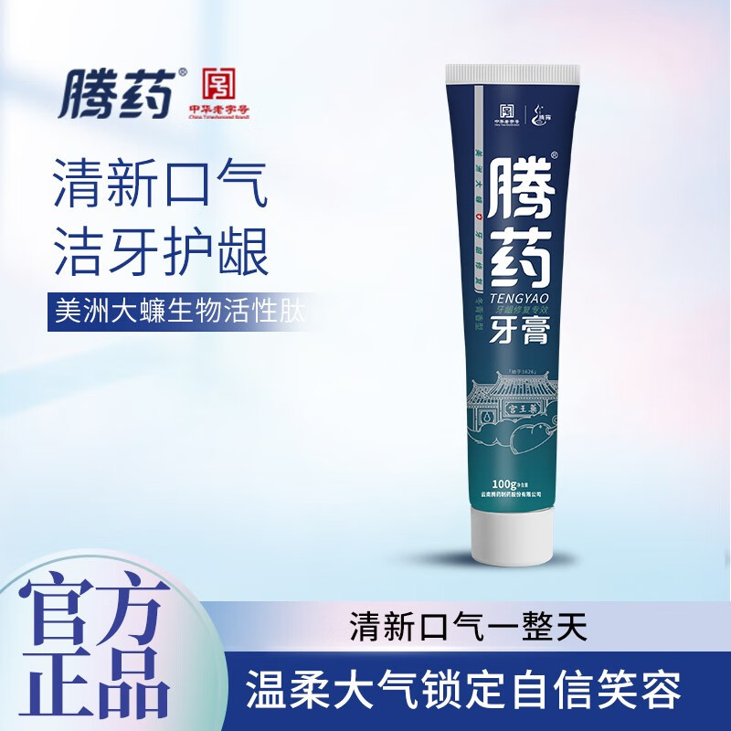 腾药 牙龈修复专效牙膏(冬青香型) 100g