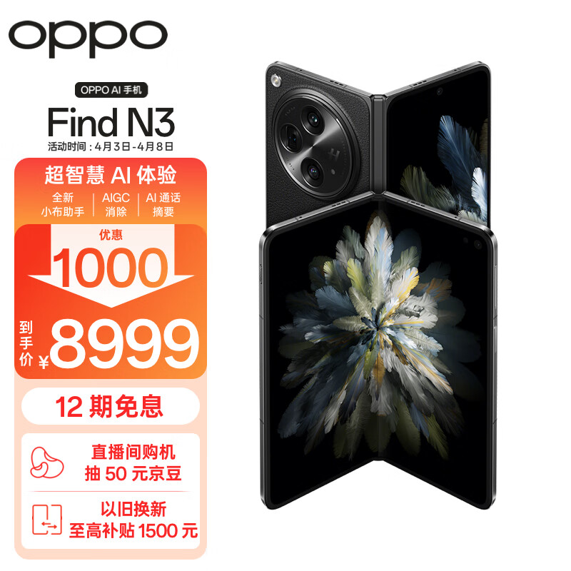 OPPO Find N3 12GB+512GB 潜航黑 超光影三主摄 国密认证安全芯片 专业哈苏人像 5G 拍照 AI折叠屏手机