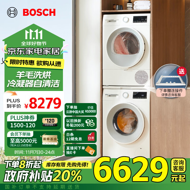 博世（BOSCH）【云朵白2.0主推】洗烘套装10KG大容量洗衣机热泵烘干机羊毛洗烘152000+254D00