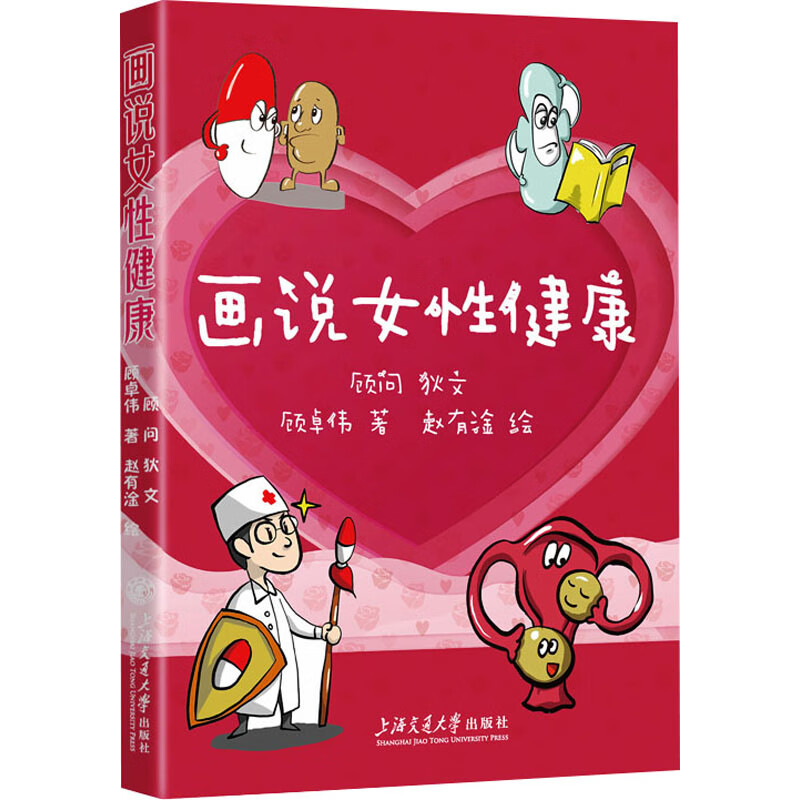 画说女性健康 图书