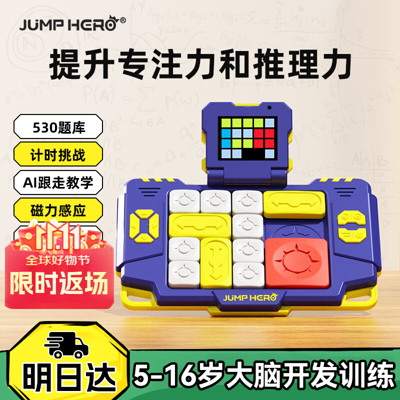 JUMP HERO儿童玩具华容道7-14岁男孩益智生日礼物男童8-12男童6-10岁小学生