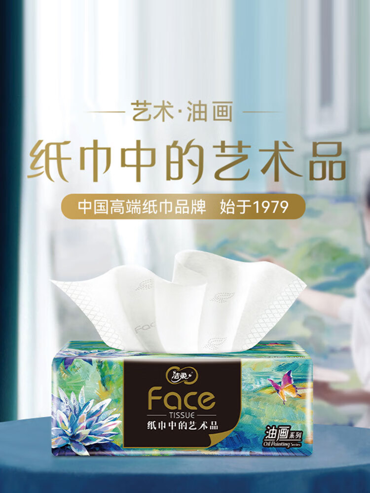 洁柔纸巾油画抽纸面巾纸擦手纸四层加厚艺术整箱餐巾纸家用 18包