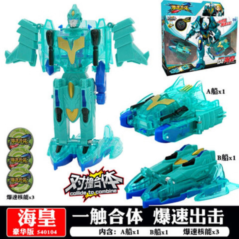 金刚报数磁力合体机甲撞击碰撞变形小汽车机器人 豪华版海皇540104