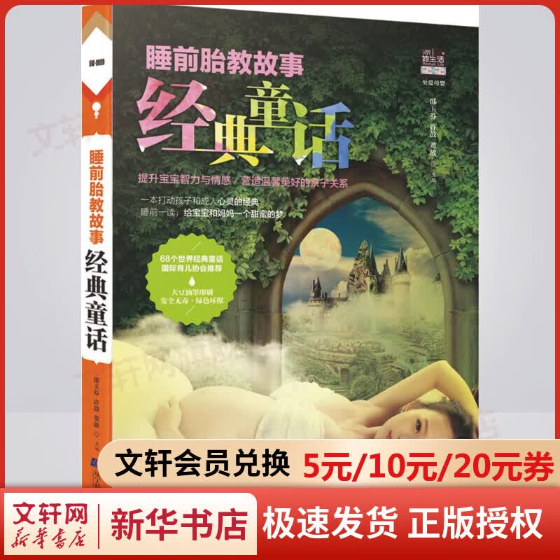 经典童话