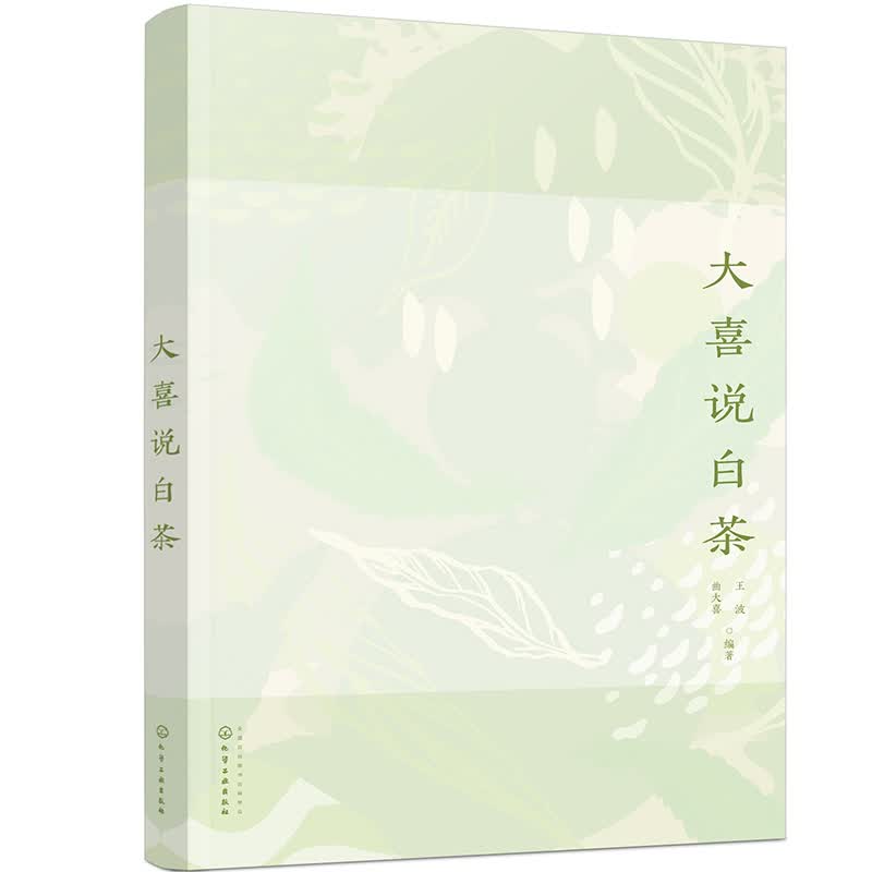 大喜说白茶