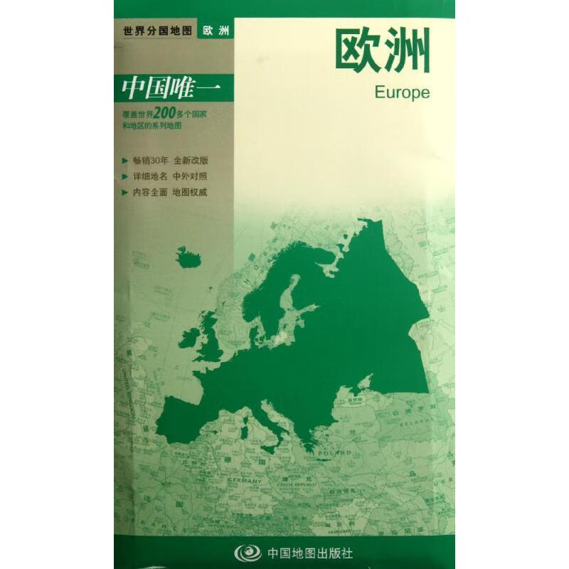 欧洲